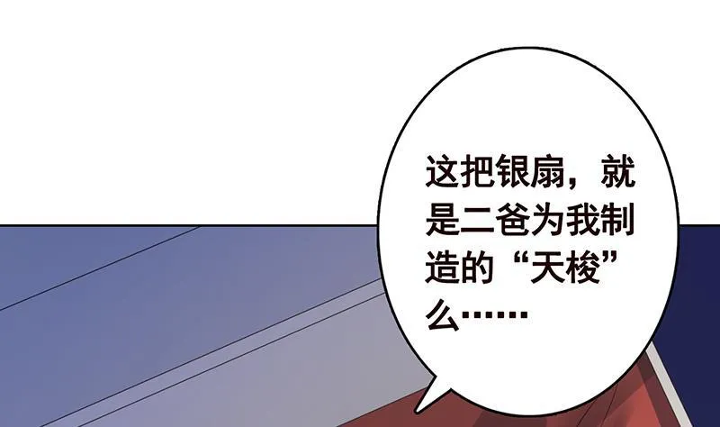 第213话 天女降世 第35页