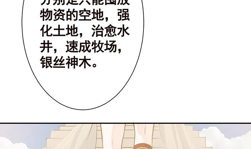 第217话 天空宫殿 第54页