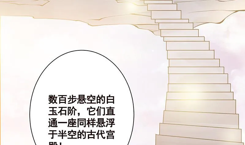 第217话 天空宫殿 第61页