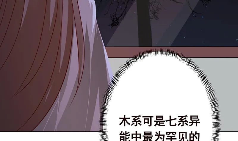 第219话 47660秒夜未央 第12页