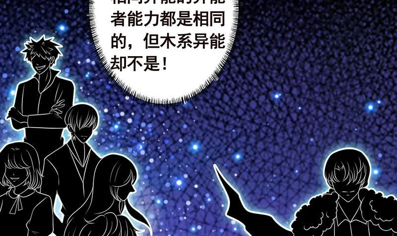 第219话 47660秒夜未央 第14页