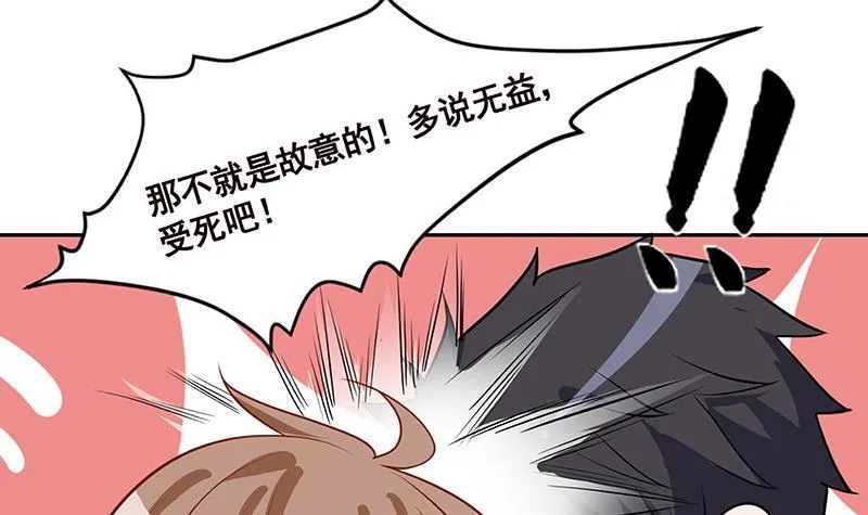 第219话 47660秒夜未央 第29页