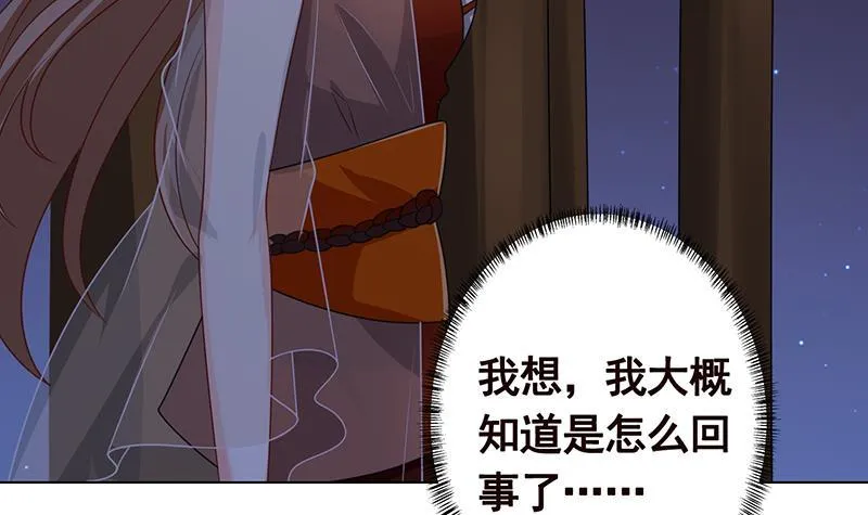 第219话 47660秒夜未央 第50页