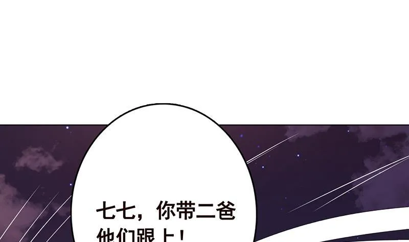 第220话 血肉植物 第3页