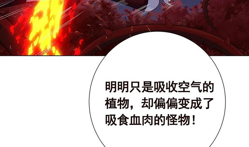 第220话 血肉植物 第39页