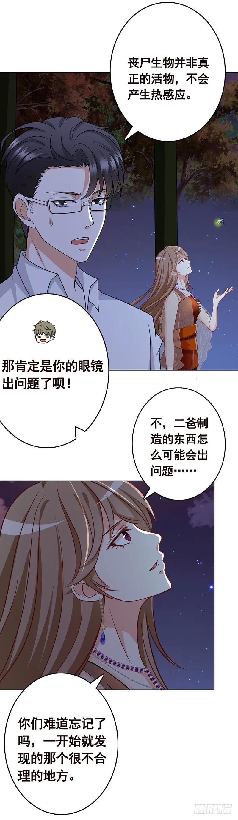 第220话 血肉植物 第63页