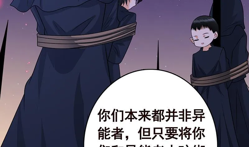 第224话 移花接木 第45页