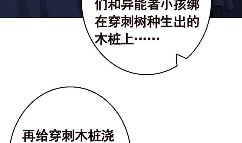 第224话 移花接木 第46页