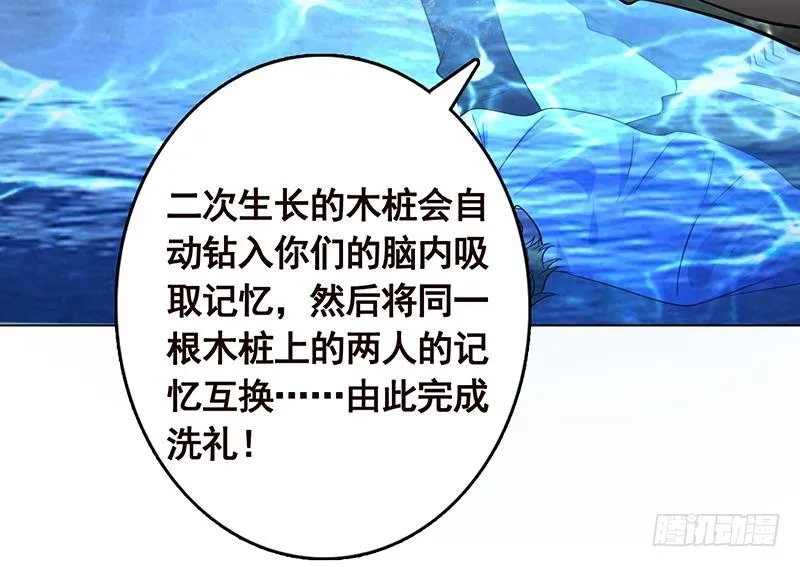 第224话 移花接木 第49页