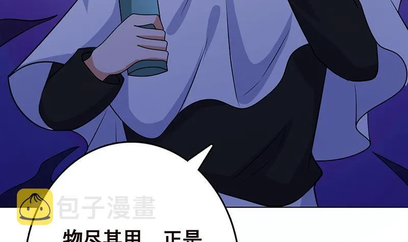 第225话 Love Feeding 第71页