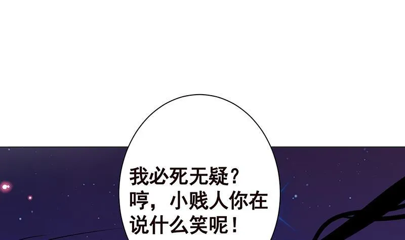 第226话 不死之蛇 第20页