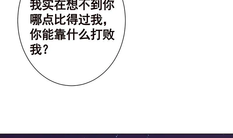 第226话 不死之蛇 第26页