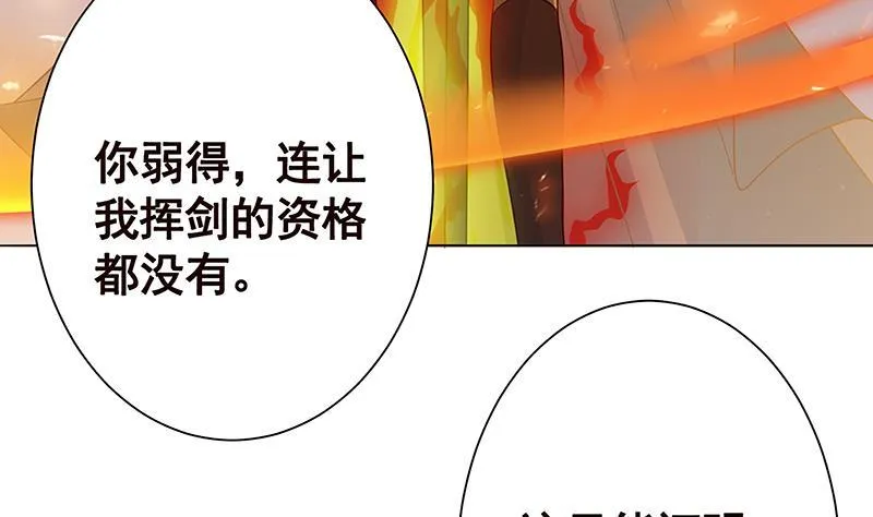 第226话 不死之蛇 第30页