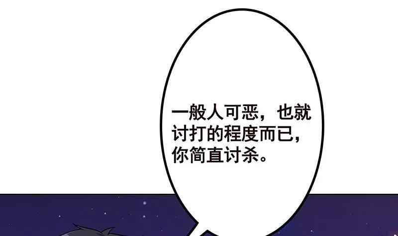 第226话 不死之蛇 第35页
