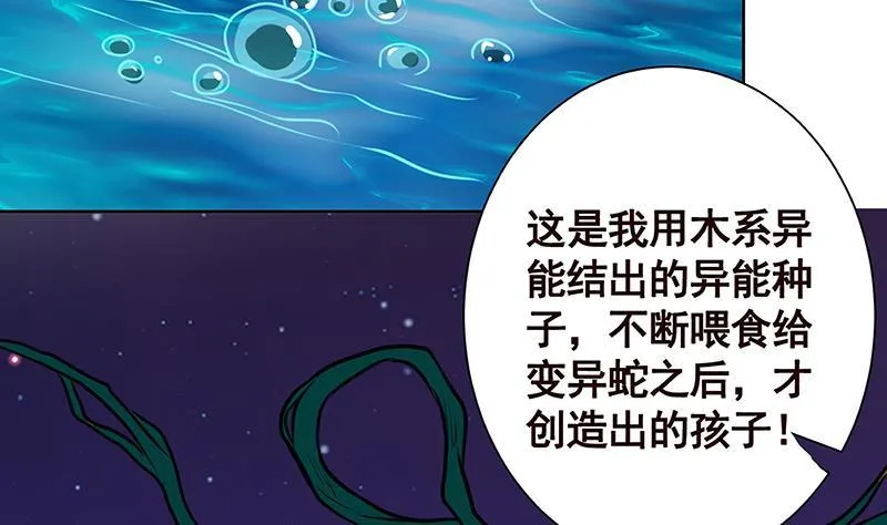 第226话 不死之蛇 第42页