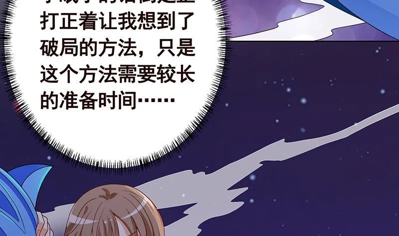 第227话 二阶基因进化 第3页