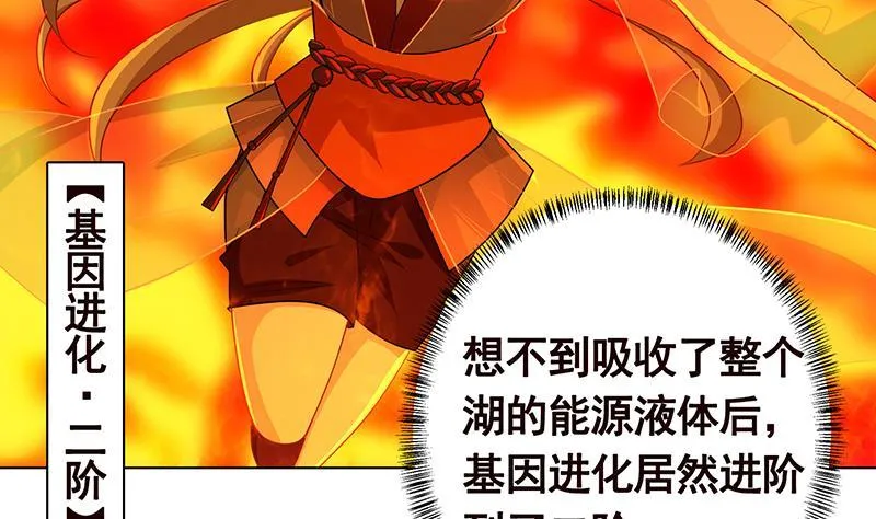 第228话 奇金天锁 第29页