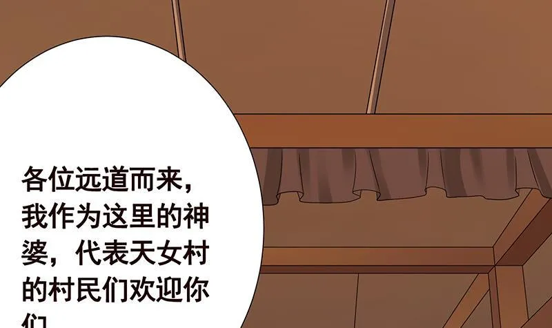 第229话 天女的恩惠 第49页