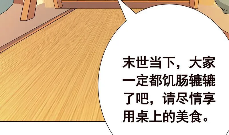 第229话 天女的恩惠 第51页