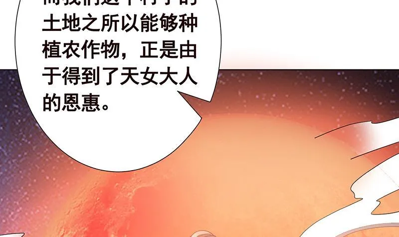 第229话 天女的恩惠 第61页