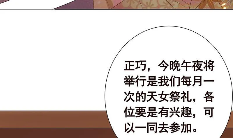第229话 天女的恩惠 第64页