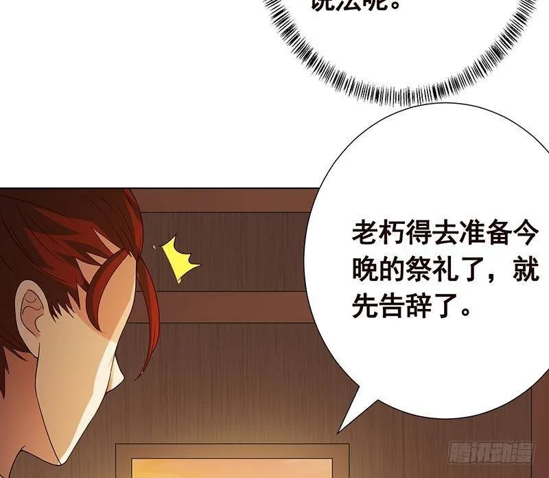 第229话 天女的恩惠 第69页