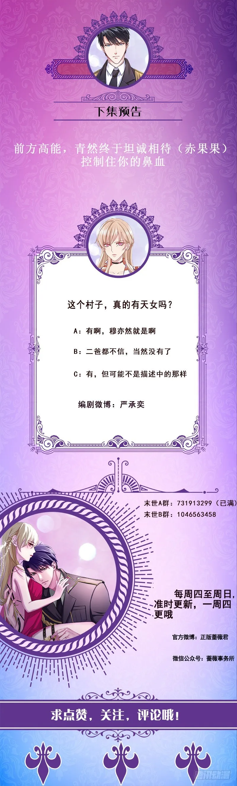 第229话 天女的恩惠 第72页