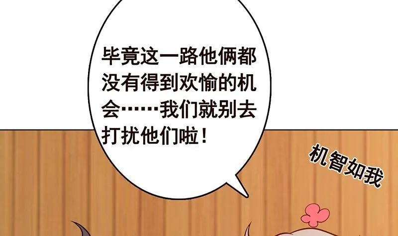 第230话 便宜你了 第48页