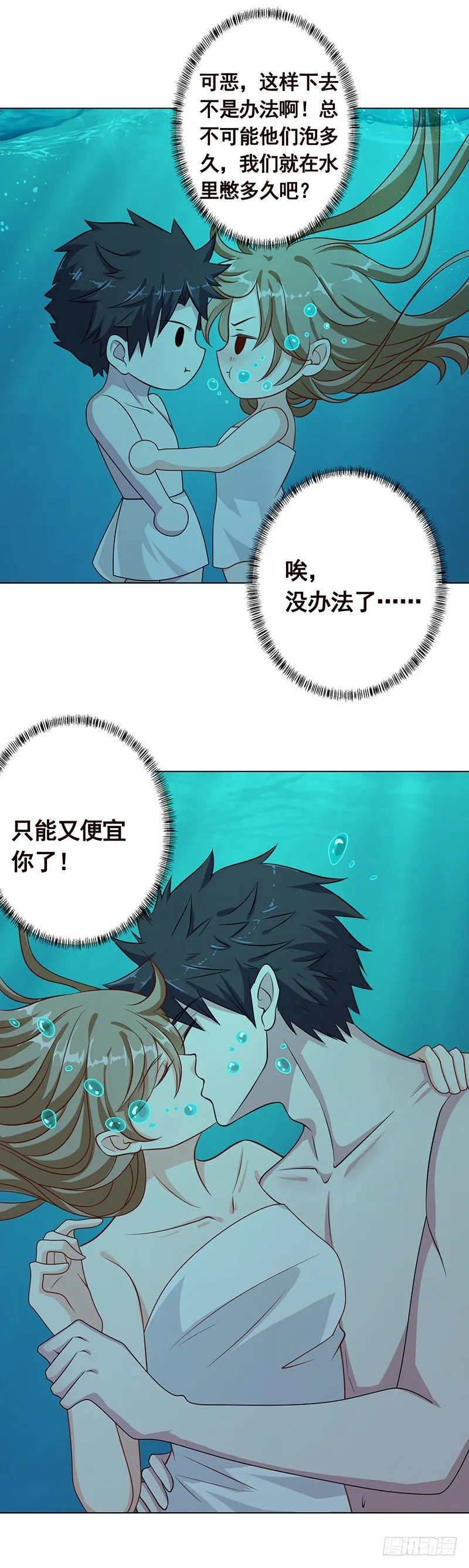 第230话 便宜你了 第59页