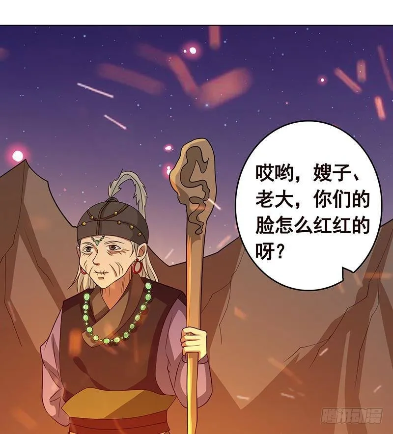第231话 全村的希望 第8页