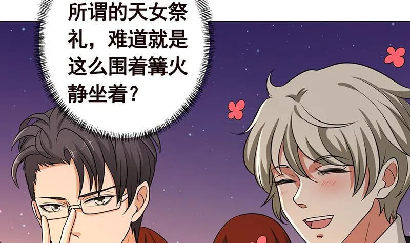 第231话 全村的希望 第14页