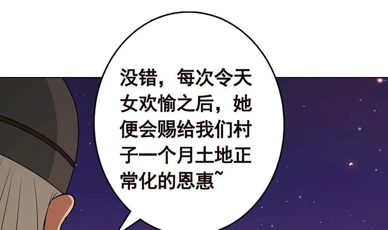 第231话 全村的希望 第34页