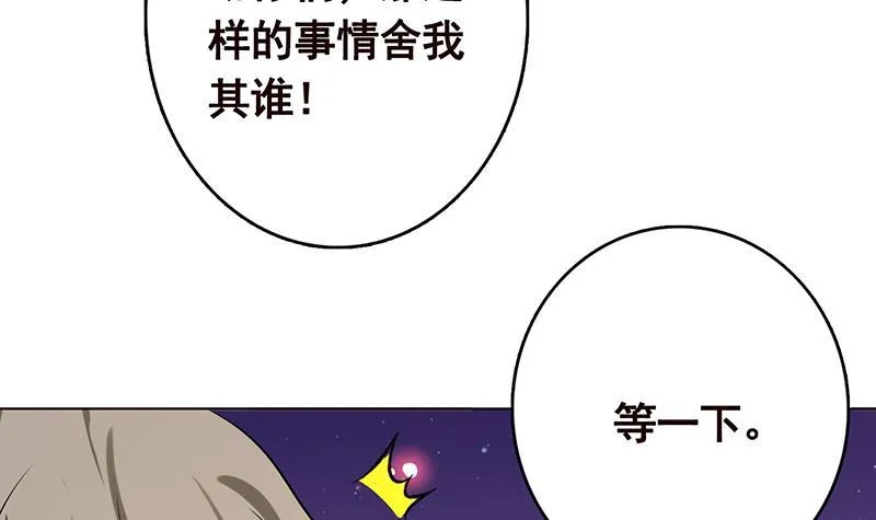 第231话 全村的希望 第37页