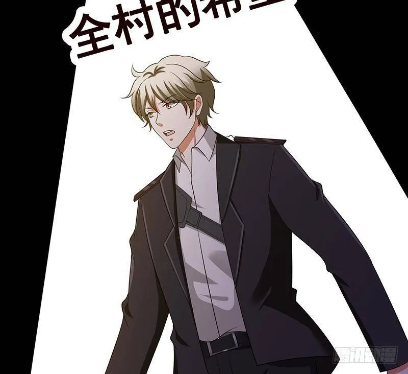 第231话 全村的希望 第42页