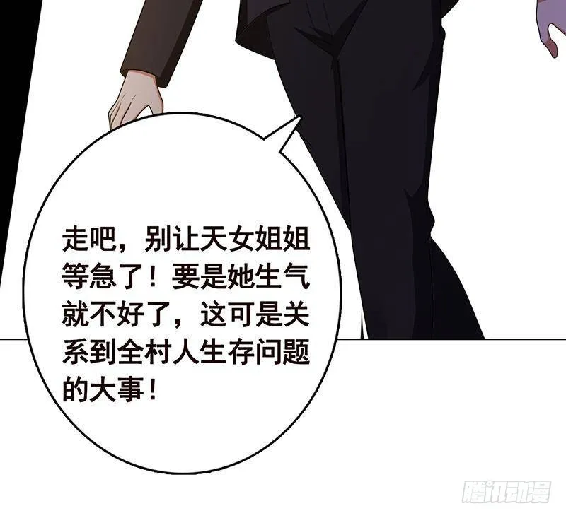 第231话 全村的希望 第43页