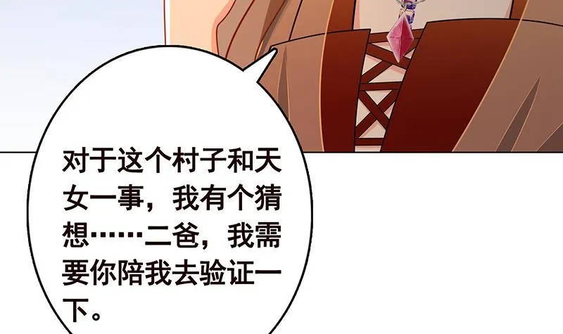 第231话 全村的希望 第52页