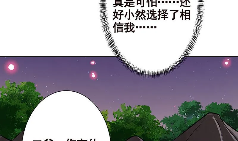 第233话 慈悲之刃 第51页