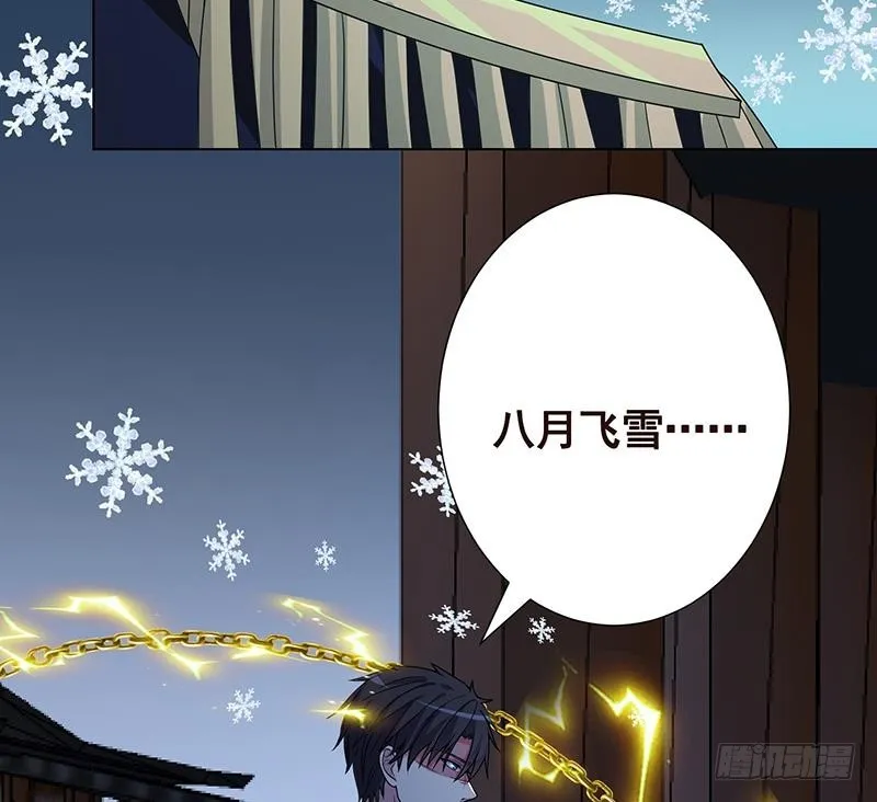 第234话 八月飞雪 第14页