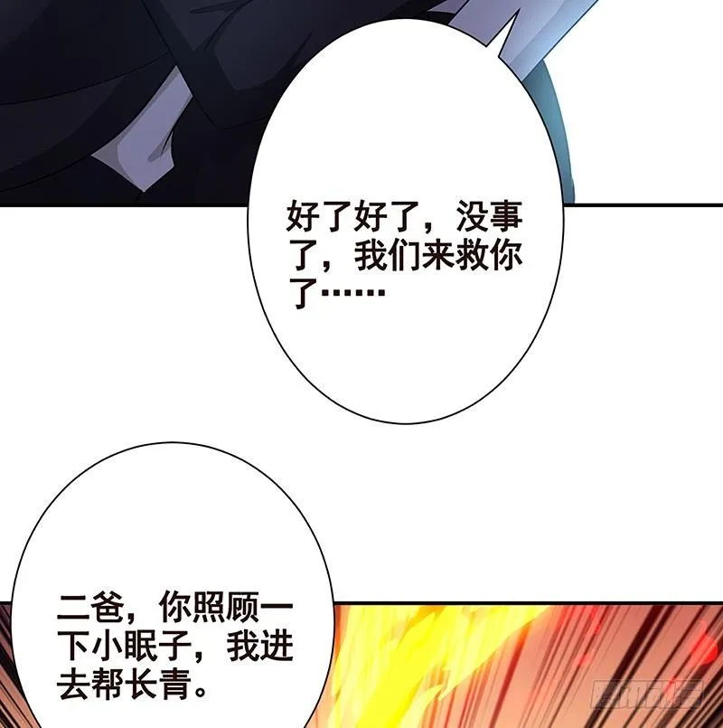 第234话 八月飞雪 第44页