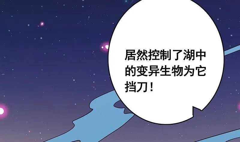第235话 不死之身 第44页