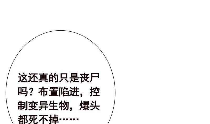 第235话 不死之身 第48页