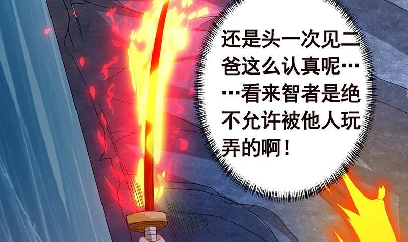 第235话 不死之身 第57页