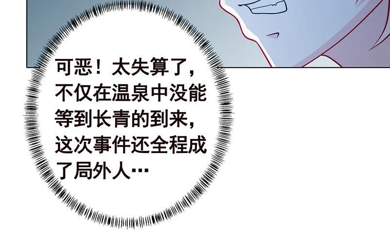 第236话 喜欢长青的第一天 第39页