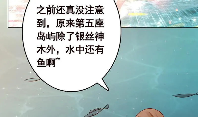 第236话 喜欢长青的第一天 第44页