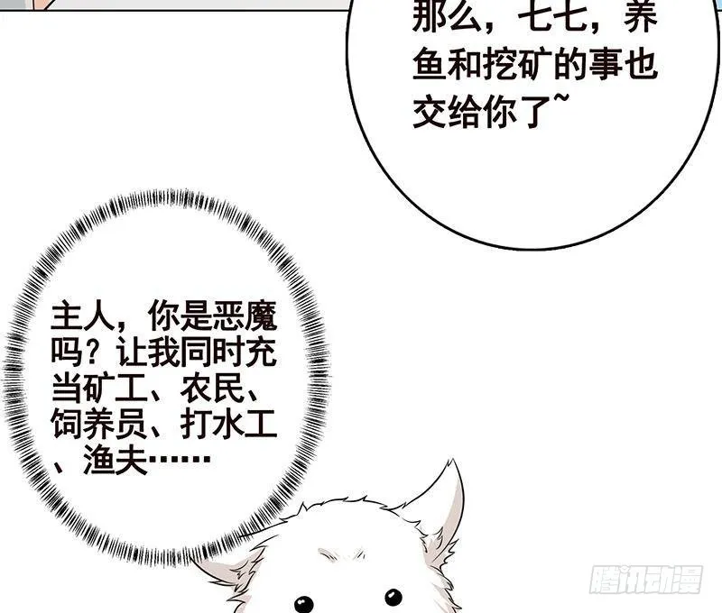 第236话 喜欢长青的第一天 第48页