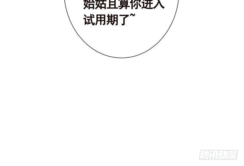 第236话 喜欢长青的第一天 第67页