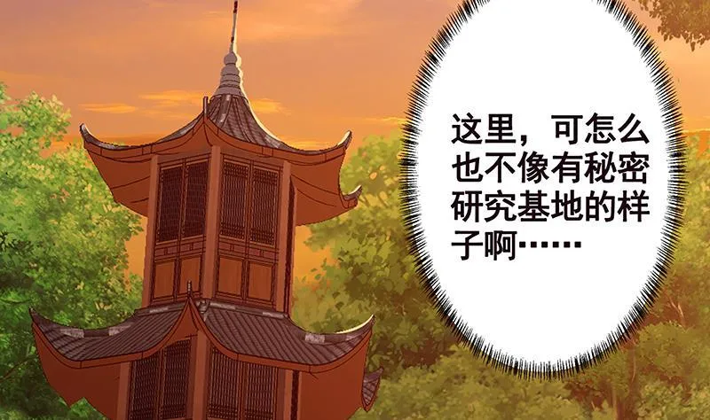 第237话 救世主 第30页