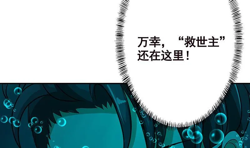 第237话 救世主 第38页