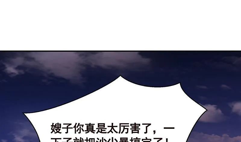 第238话 Z的秘密 第29页