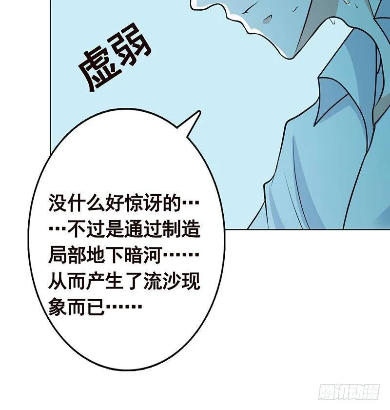 第238话 Z的秘密 第70页